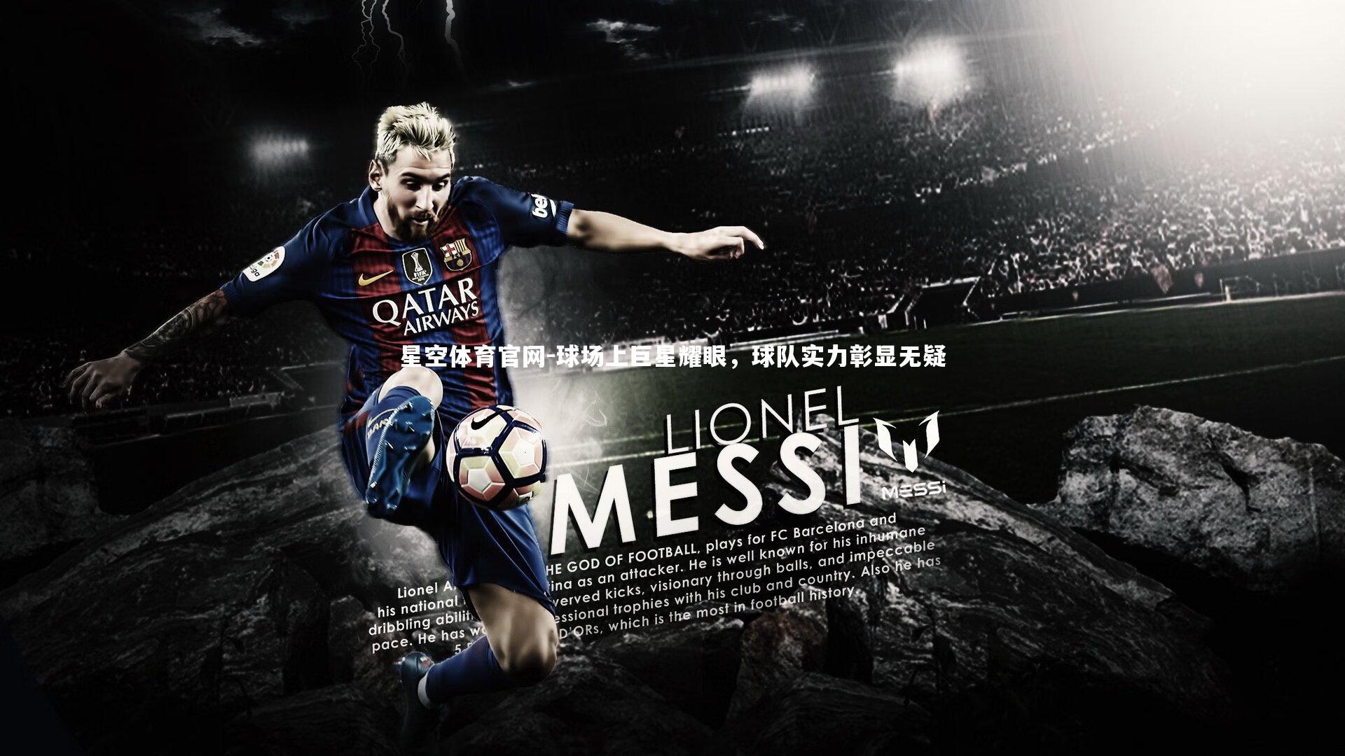 球场上巨星耀眼,球队实力彰显无疑