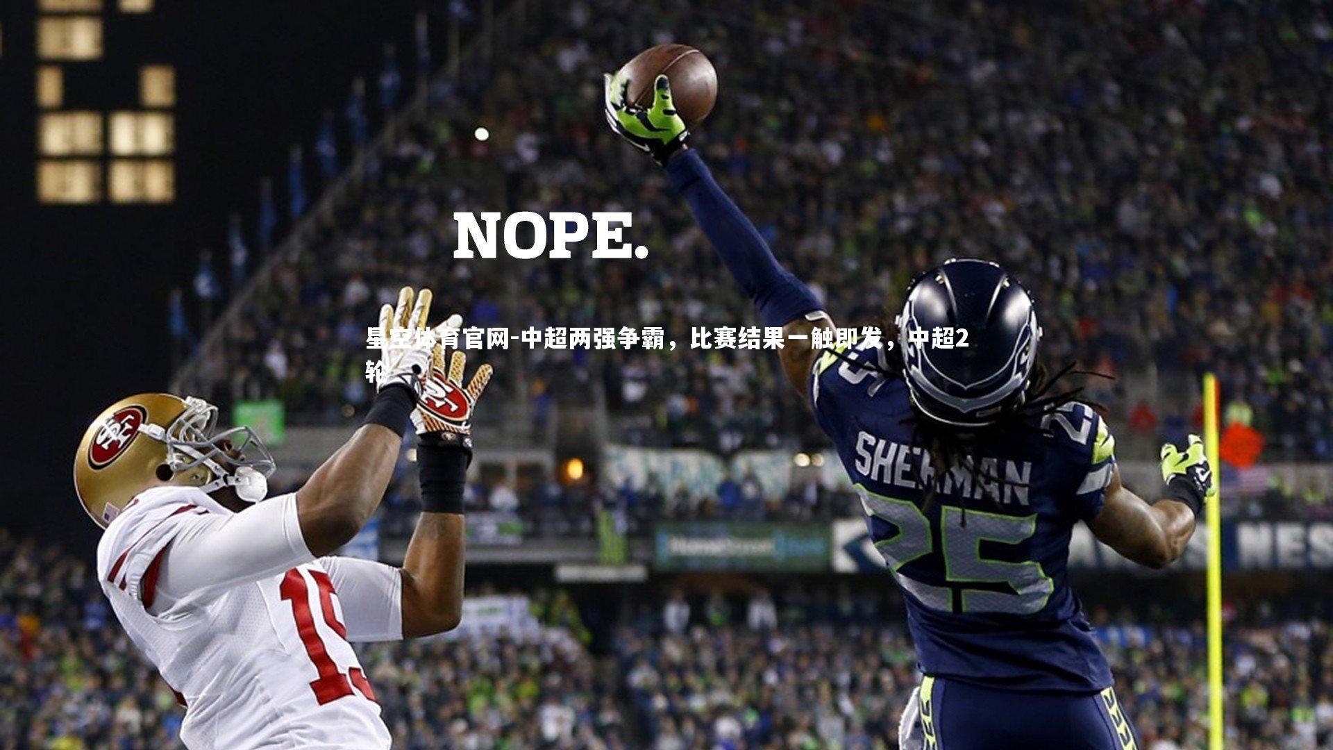 中超两强争霸，比赛结果一触即发，中超2轮