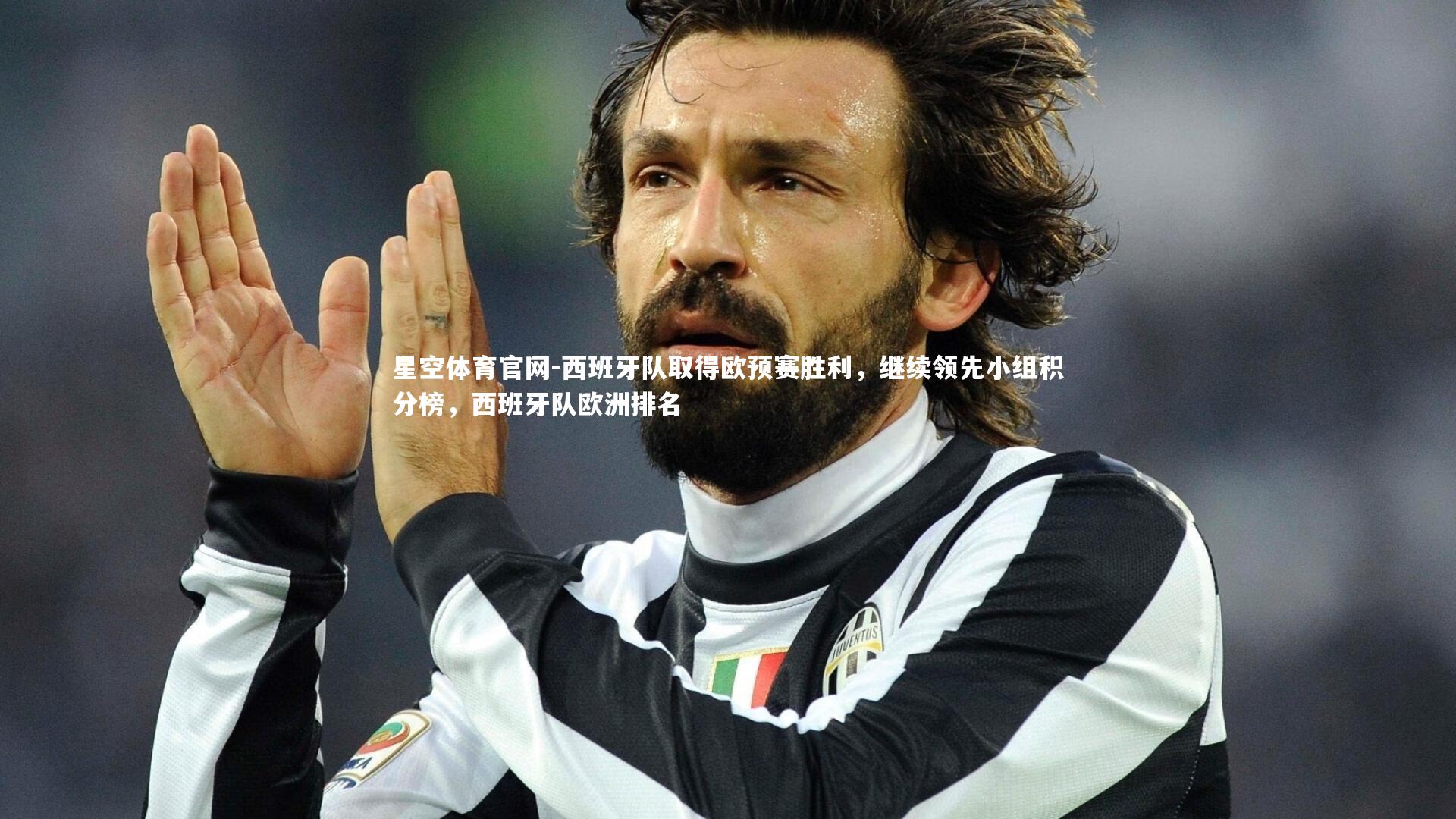西班牙队取得欧预赛胜利，继续领先小组积分榜，西班牙队欧洲排名