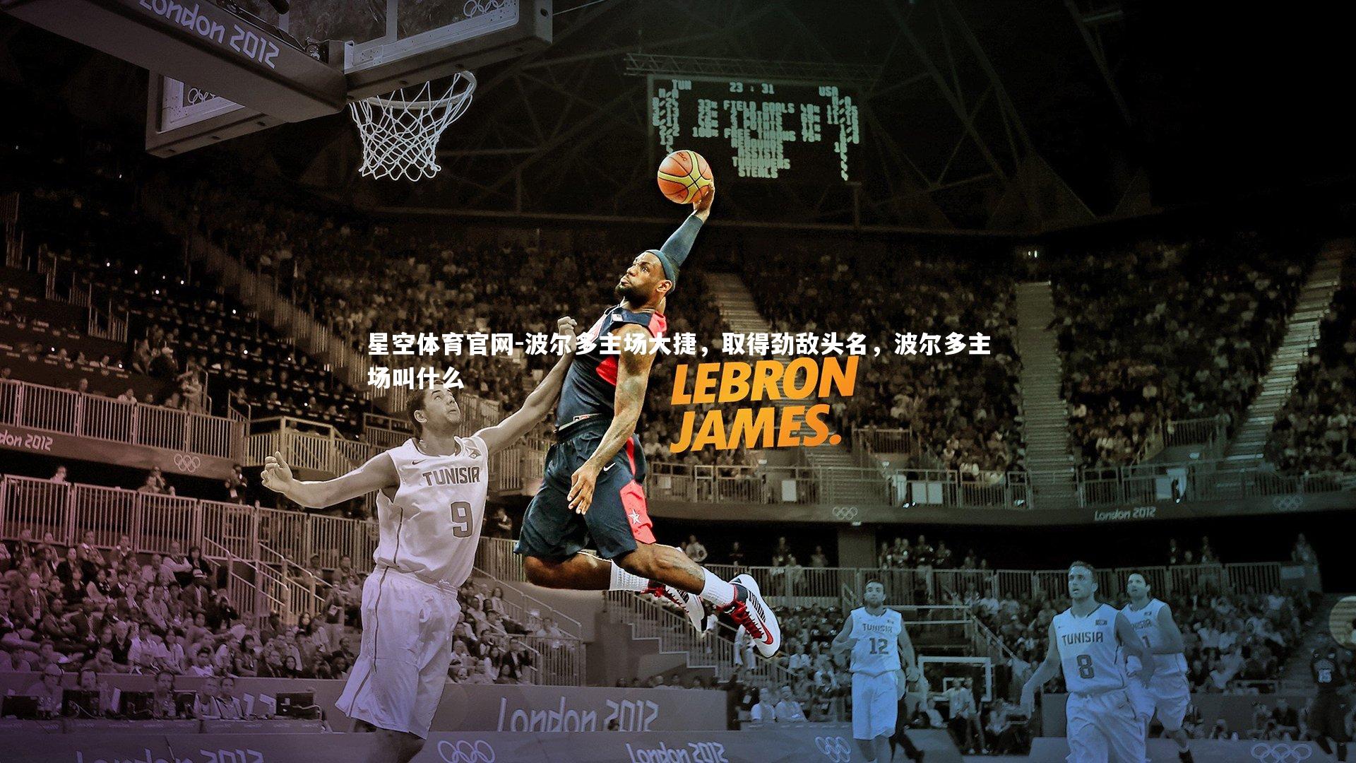 波尔多主场大捷，取得劲敌头名，波尔多主场叫什么