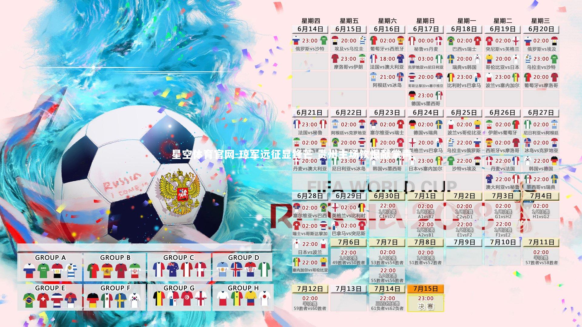 琼军远征显锋芒 贵州主场饮恨献掌声