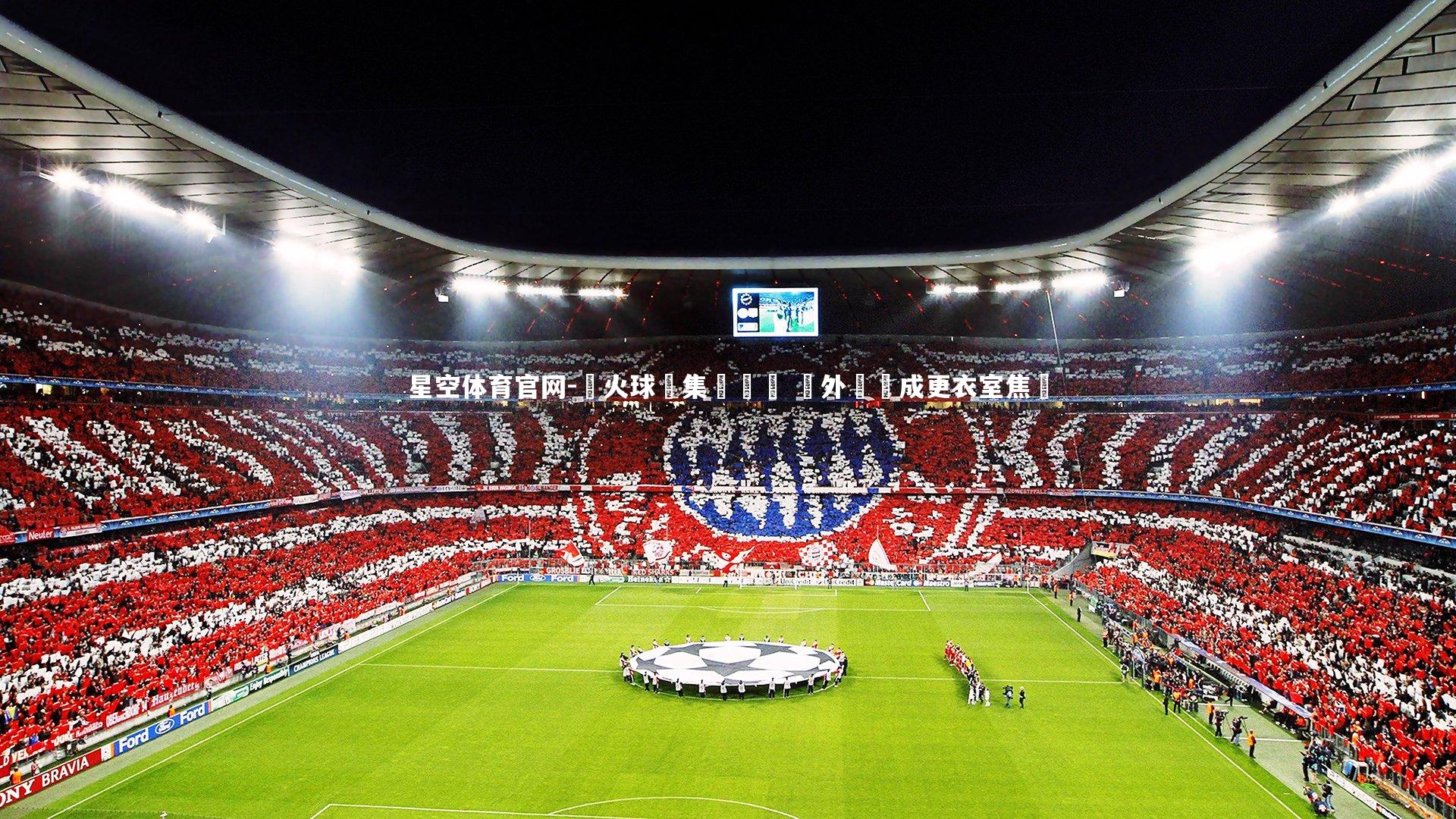 熱火球員集體發聲 場外議題成更衣室焦點